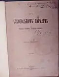 Ob alkogol’nom paraliche (Alcoholic Paralysis) - 1887