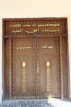 Door entrance to the Mandi, written in Classical Mandaic and Arabic