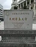 Sign of the Major Historical and Cultural Site Protected