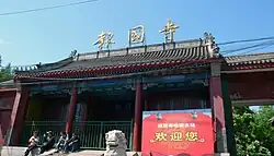 Baoguo Temple within the subdistrict, 2016