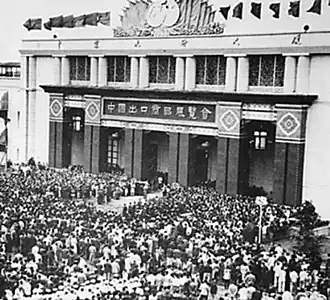 The first Canton Fair (1957) at the Sino–Soviet Friendship Building