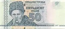 Taras Shevchenko on the current banknote of 50 ruble (currency of Transnistria, an unrecognized state on Moldovan territory)