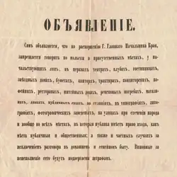 Official tsarist decree from 1864 forbidding to speak Polish in all public places in Vilnius