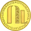 5000 dram coin featuring the Ու digraph