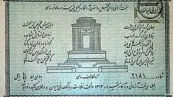 One of the first tickets sold for the Ferdowsi millenary clearly shows the layering structure of the tomb.
