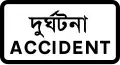 Accident - Bangladeshi road sign
