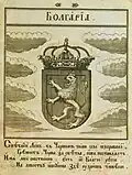 Coat of arms of Bulgaria from Stemmatographia by Hristofor Zhefarovich, 1746