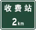 2 km to toll gate