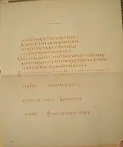 The Greek text of Colossians 4:17-18 (end)