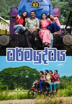 Theatrical released poster