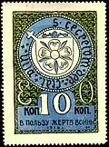 Russia 1916, 10 kopecks War victims charity label of Fellin