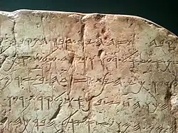 Image 2Detail of the Siloam inscription (from History of Israel)