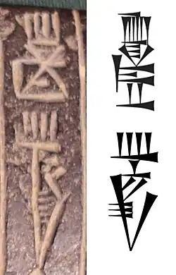 Name of "King Il" on his tablet (𒈗 being the character for Lugal, "King"), and corresponding standard Sumero-Akkadian cuneiform