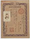 Imperial Japanese Overseas Passport issued in Taiwan in 1917.