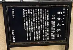 Kamakura Kaido Highway in Hagashimurayama, Tokyo (descriptive sign)