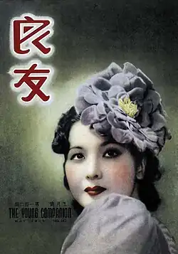 Chen on the cover of The Young Companion issue 142.