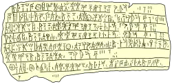 SVG drawing of an ancient tablet, inscribed with seven lines of text