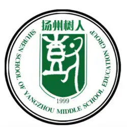 Logo for Shuren School of Yangzhou Middle School Education Group