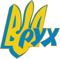 Emblem of the People's Movement of Ukraine.
