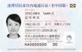 The front of the current permit for non-Chinese citizens (since 2024)