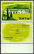 Israeli postal stamp, 1959