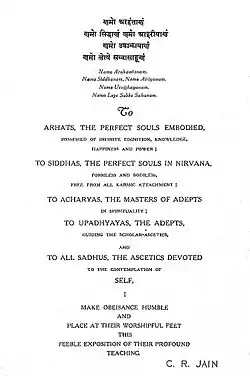 Namokar Mantra/Navkar Mantra