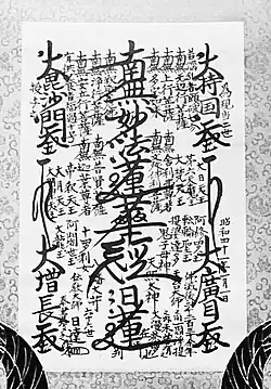 A Gohonzon Mandala transcribed by Nittatsu Hosoi Shonin, the 66th High Priest of Nichiren Shoshu.