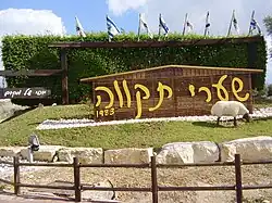 Entrance to the settlement