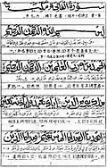 Quran with Chinese translation recorded in both Arabic script of Xiao'erjing and Chinese scripts