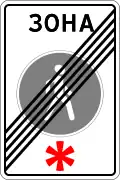 End of pedestrian zone