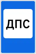 Traffic police post