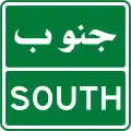 South sign