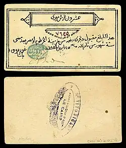 20 piastre promissory note issued and hand-signed by Gen. Gordon during the Siege of Khartoum (26 April 1884)[21]
