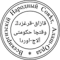 Seal of Alash Autonomy