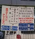 Signs in both Japanese and Portuguese in the Homi housing complex in the Homigaoka district of Toyota City, Japan, home to ethnic Japanese who have returned from Brazil