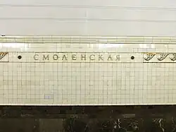 Station name in Russian on platform