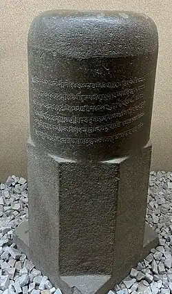 Stone inscription marking the victory of the Ahoms over Mughals