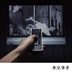 An arm holding a remote points towards an old-style television. The television is showing a grey-scale man and woman dancing, performing a dip.