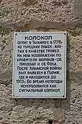 Memorial plaque with short history of the fog bell