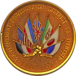 Tianjin Provisional Government Medal (obverse)