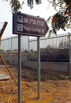 Sign at Triangulation Point 3M of the Israeli Cassini Soldner measuring system outside Ofakim.