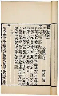 The first page of Volume 1 of Yuanhe Xingzhuan
