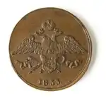 1830–1839: Copper coin under Nicholas I