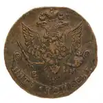 1758–1796: Copper coin of 5 kopecks under Elizabeth and Catherine the Great