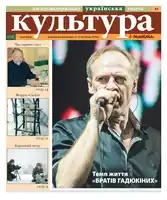Cover of an issue of Ukrainian newspaper Culture and Life dedicated to Braty Hadiukiny